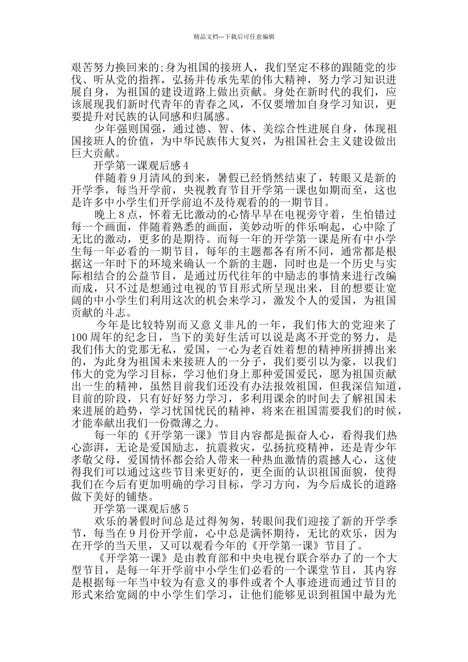 2024开学第一课观后感12篇大全_第3页