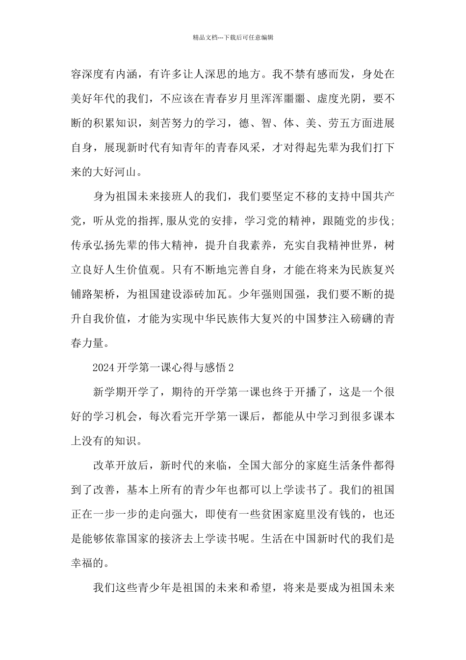 2024开学第一课心得与感悟最新10篇_第2页