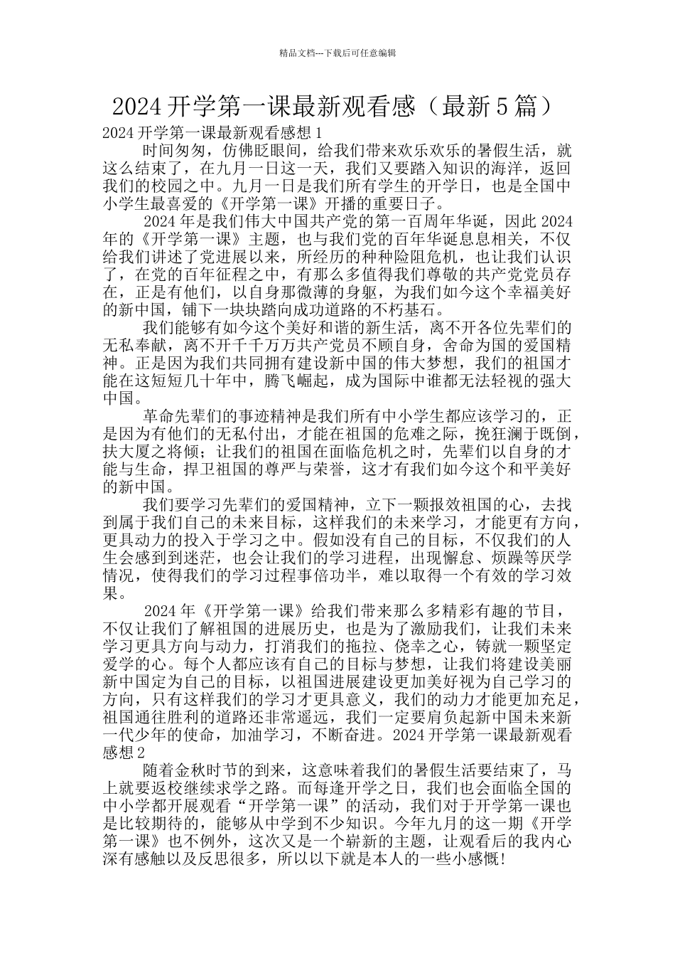 2024开学第一课最新观看感_第1页