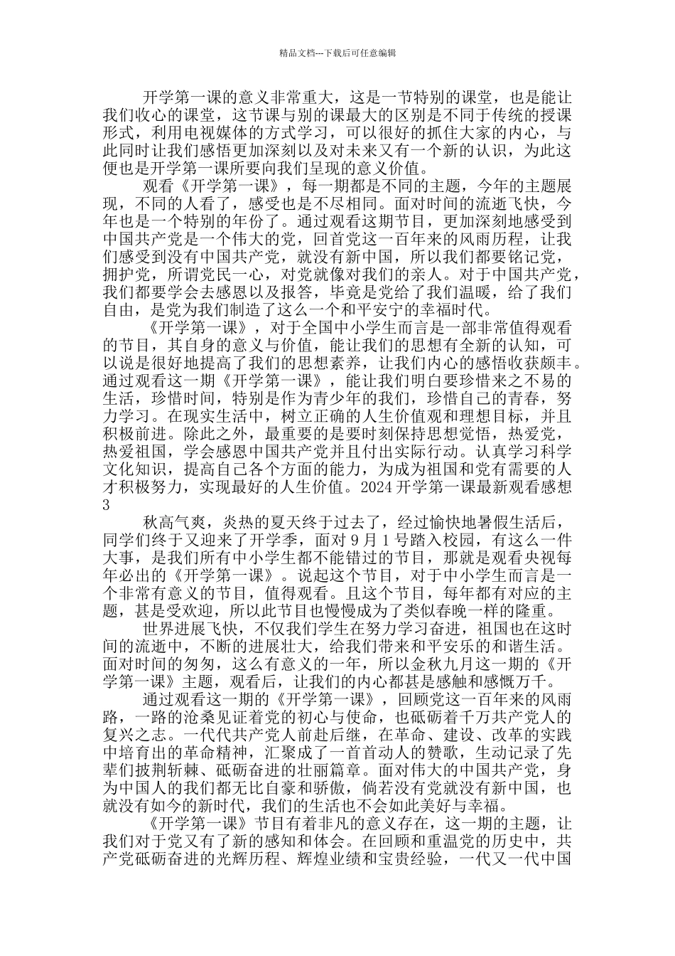 2024开学第一课最新观看感_第2页