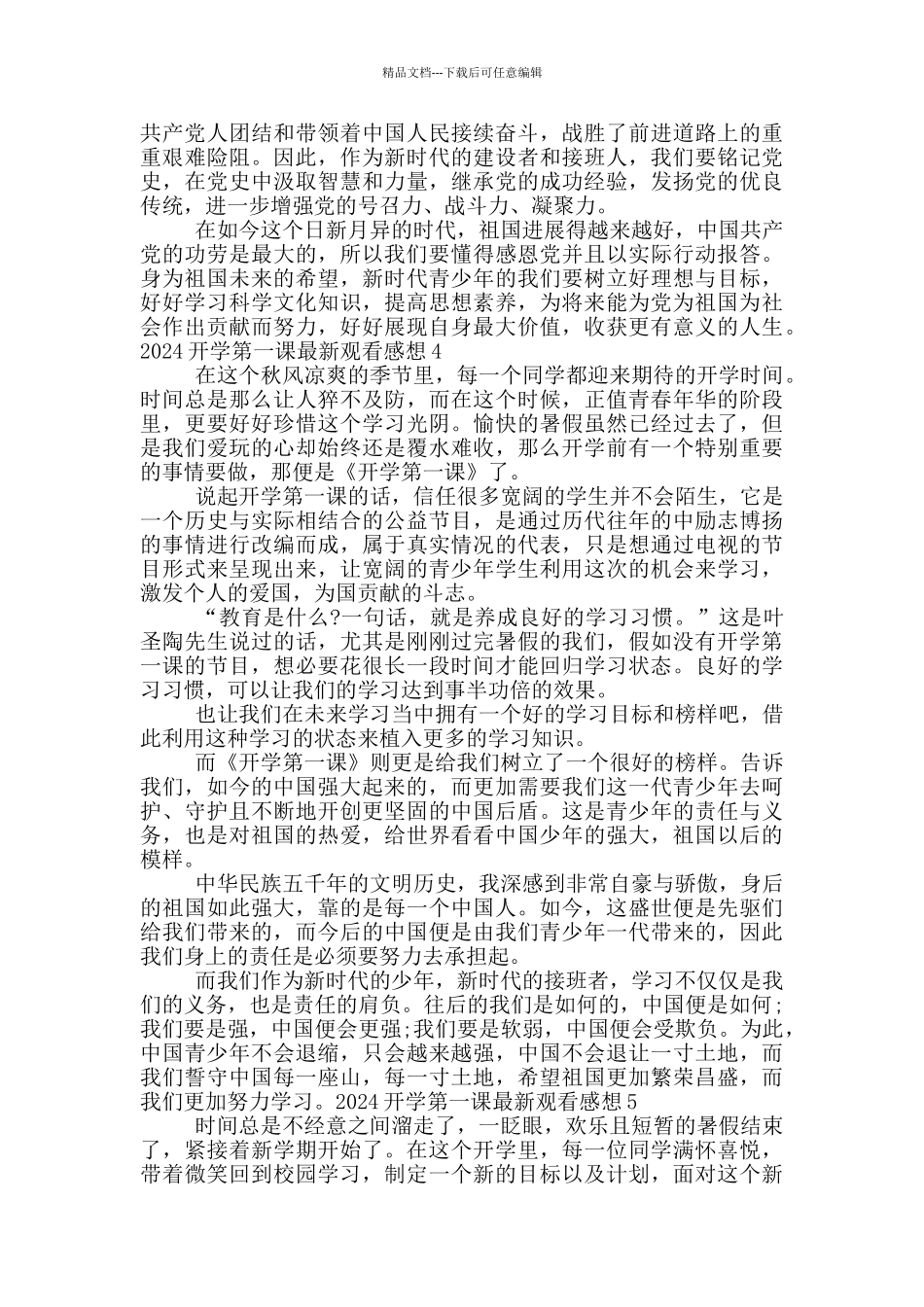 2024开学第一课最新观看感_第3页