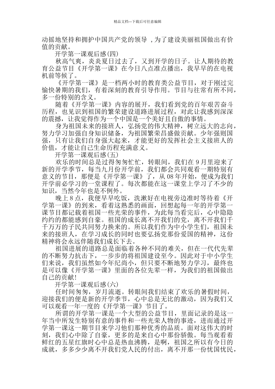2024开学第一课观后感400字七篇_第2页