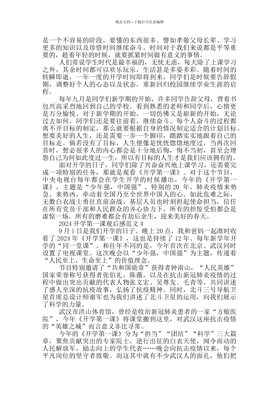 2024开学第一课观后感600字_第2页