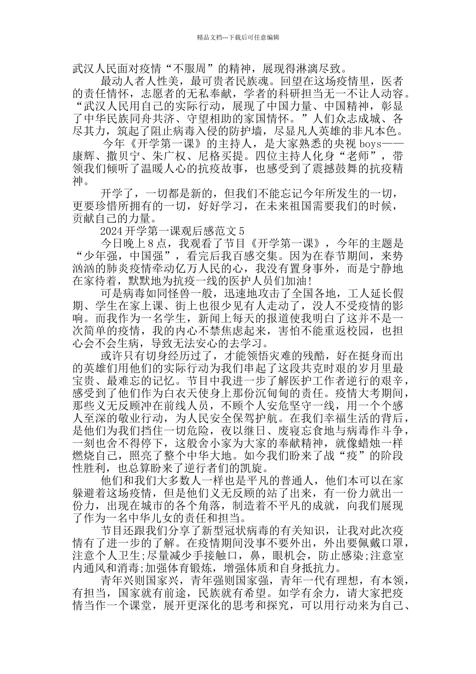 2024开学第一课观后感600字_第3页