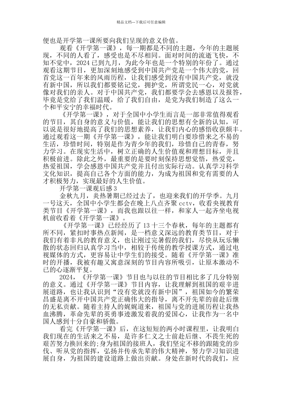 2024开学第一课观后感600字左右大全_第2页