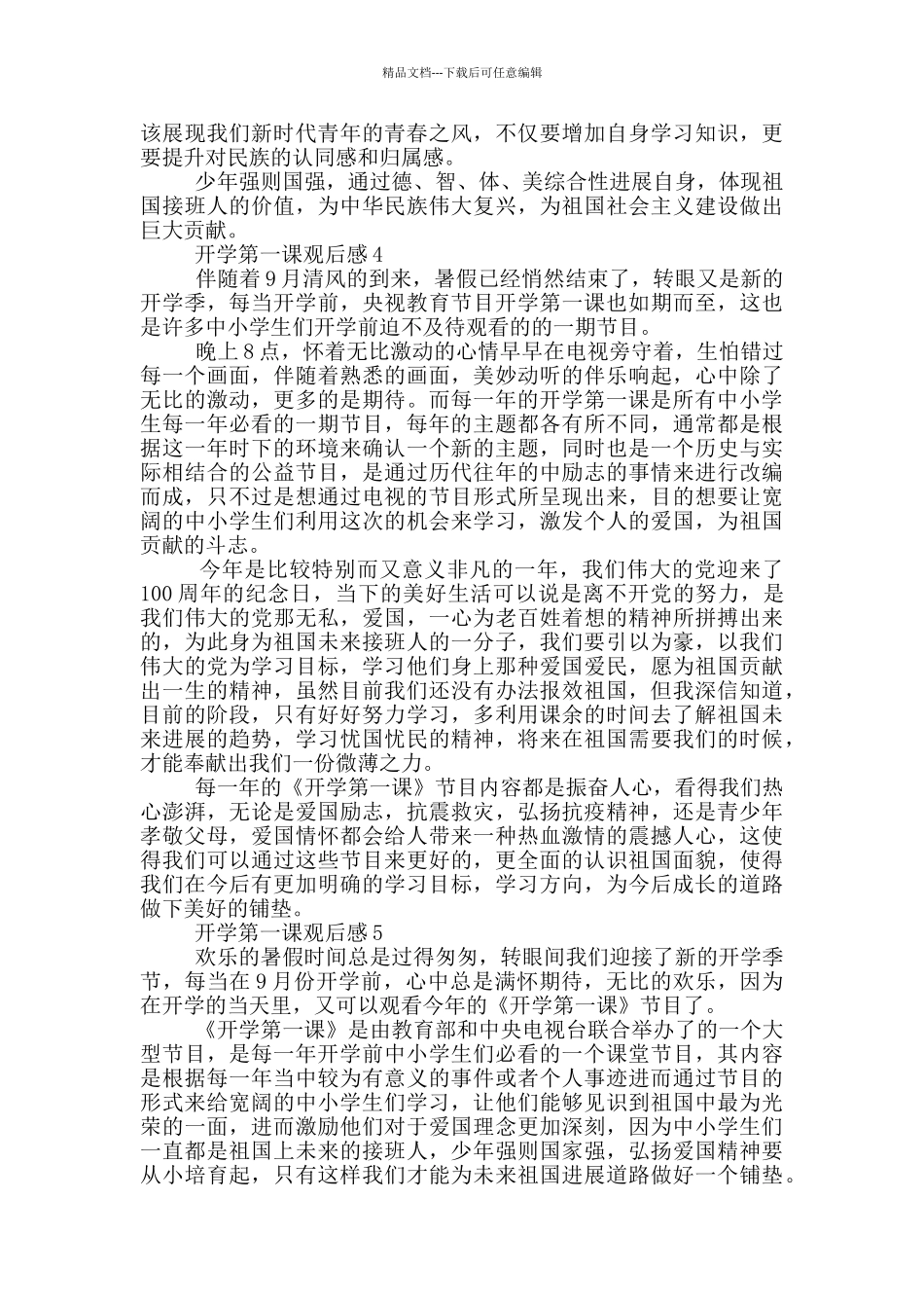 2024开学第一课观后感600字左右大全_第3页