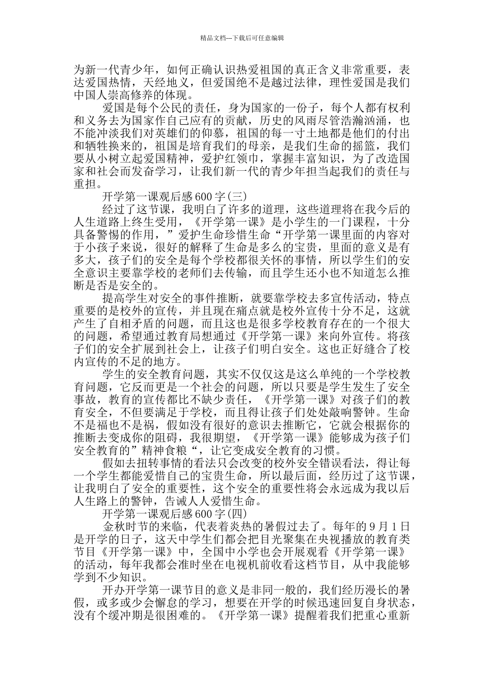 2024开学第一课观后感600字范文10篇_第2页
