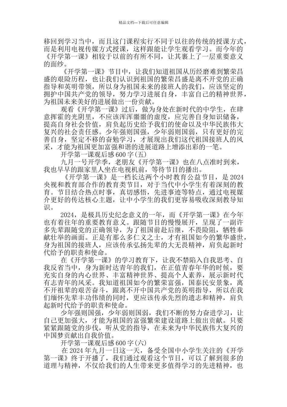 2024开学第一课观后感600字范文10篇_第3页