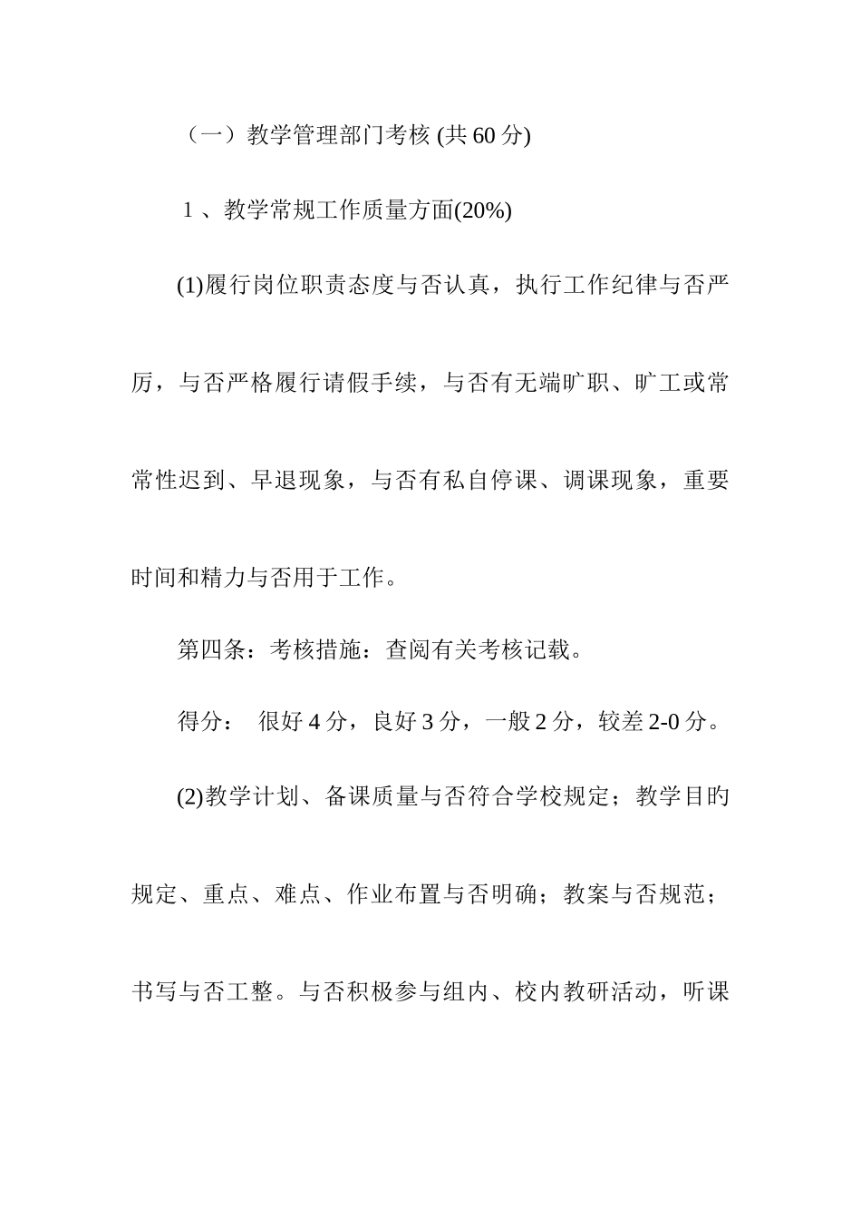 2025年家长学校教师考核细则_第2页