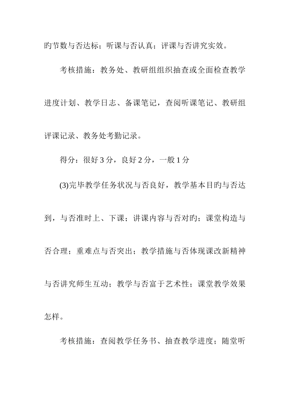 2025年家长学校教师考核细则_第3页