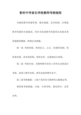 2025年家长学校教师考核细则
