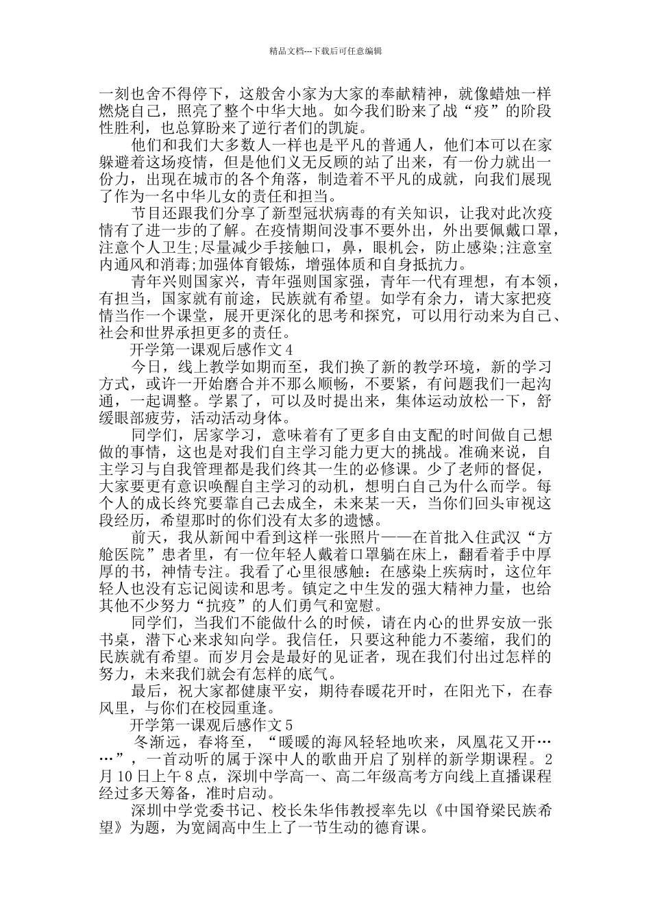 2024开学第一课观后感作文_第2页
