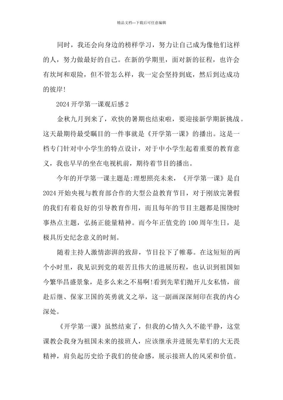 2024开学第一课观后感六年级范文10篇精选_第2页