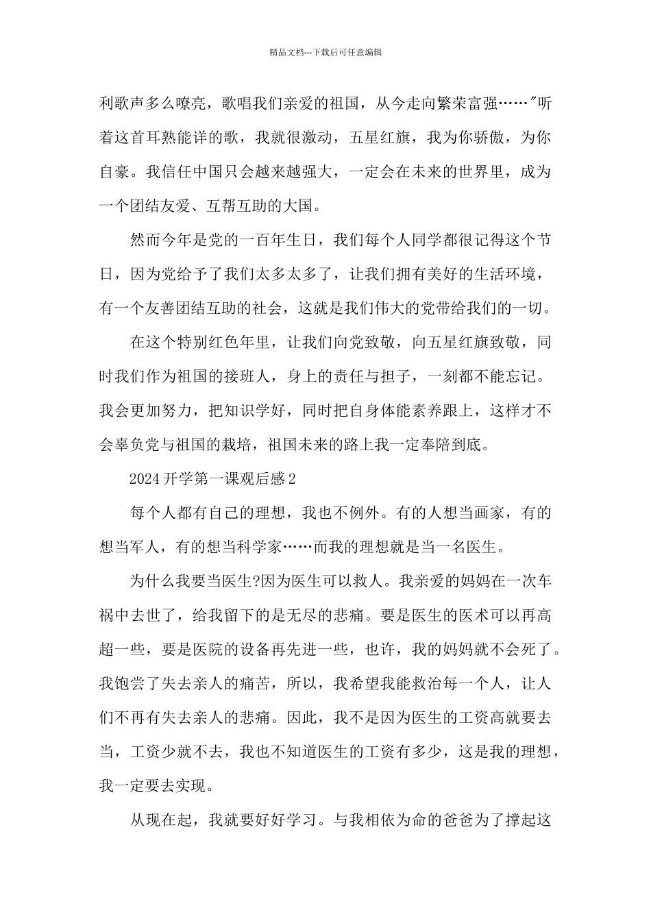 2024开学第一课观后感大全12篇_第2页