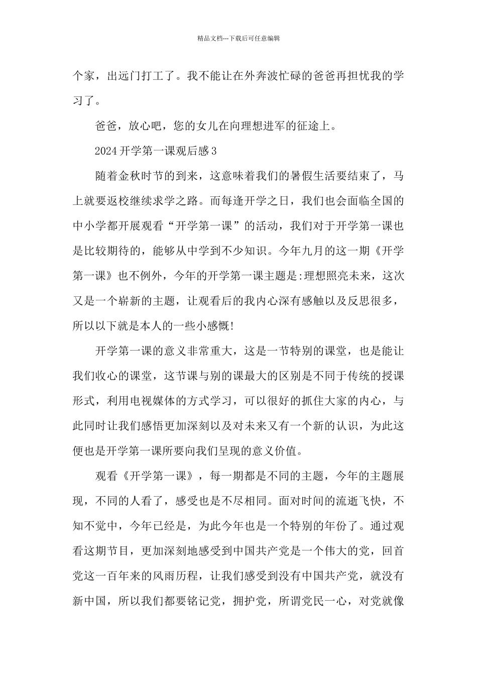 2024开学第一课观后感大全12篇_第3页