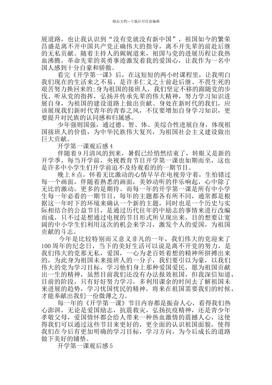 2024开学第一课观后感心得600字大全_第3页