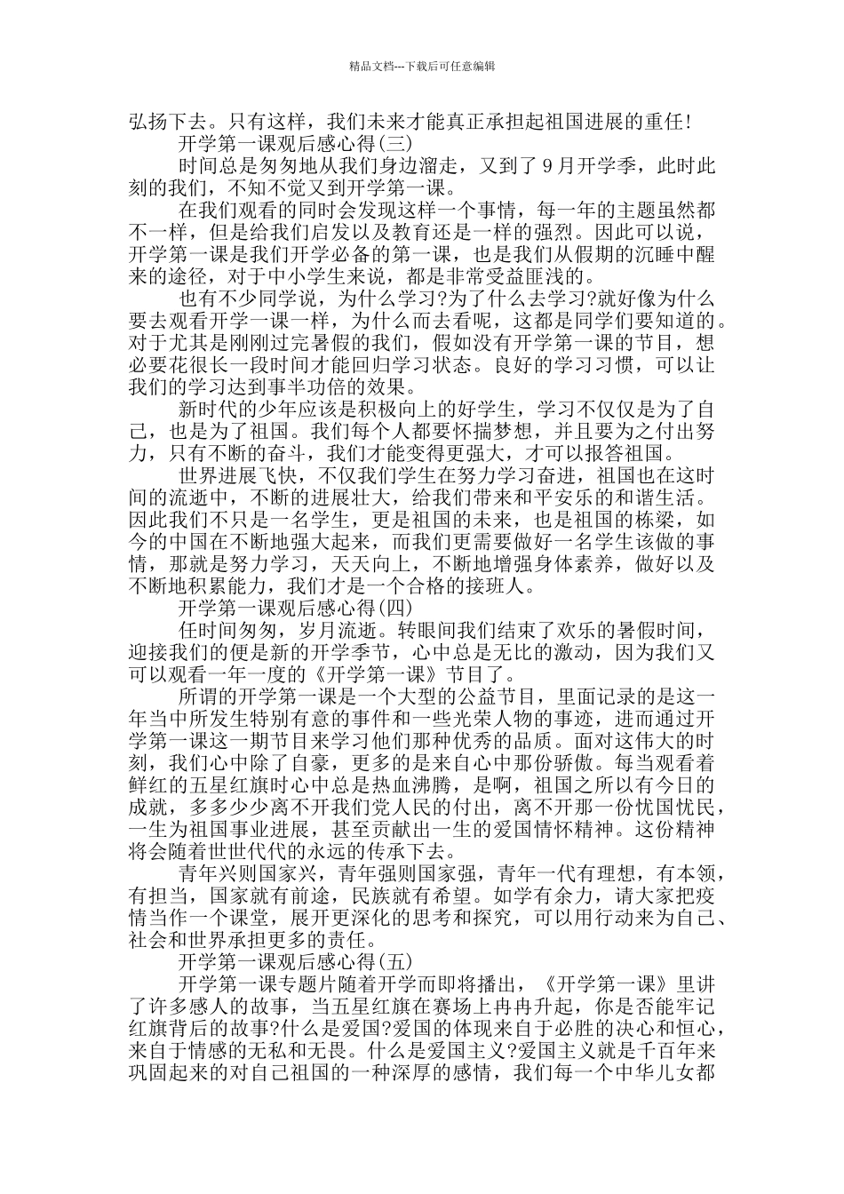 2024开学第一课观后感心得体会精选七篇_第2页