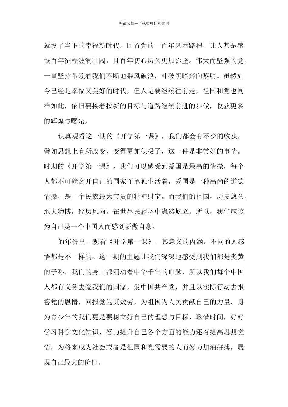 2024开学第一课理想照亮未来最新观后感_第2页