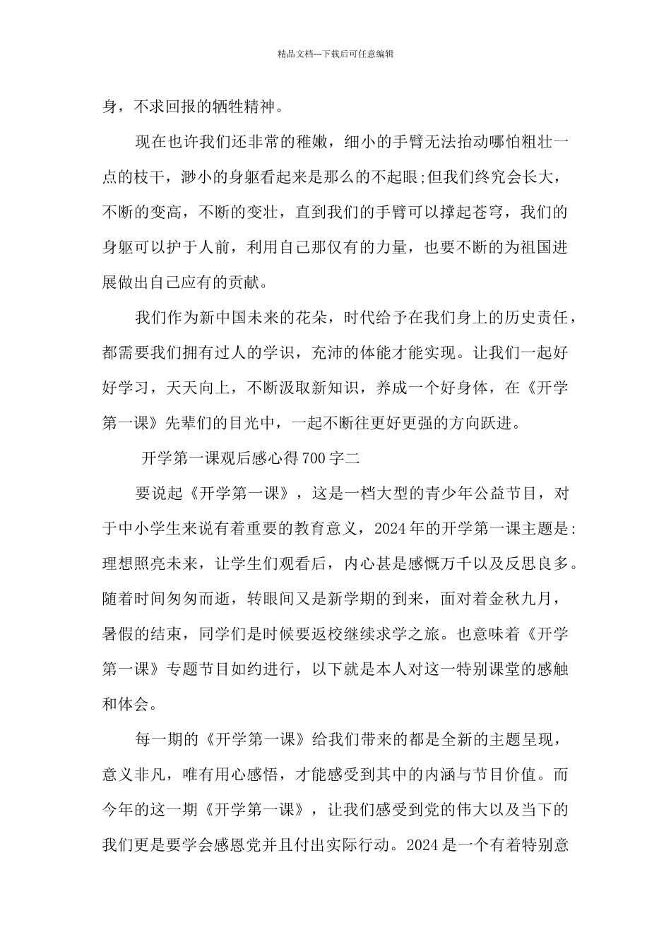 2024开学第一课观后感心得700字最新10篇_第2页