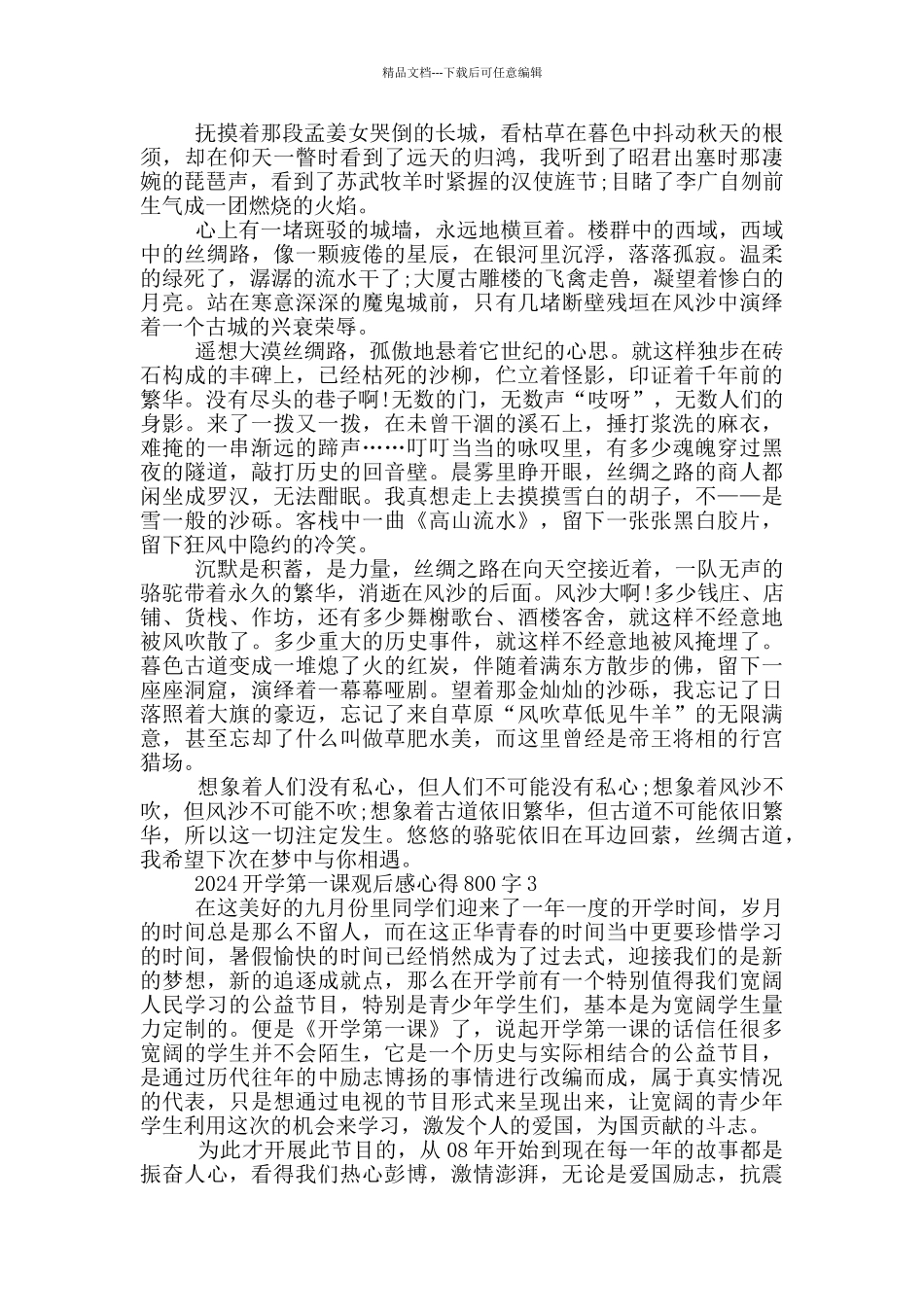 2024开学第一课观后感心得800字5篇_第2页