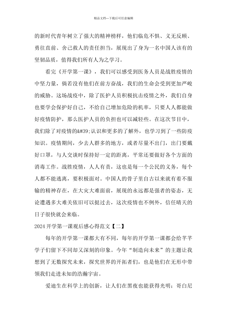 2024开学第一课观后感心得范文_第2页