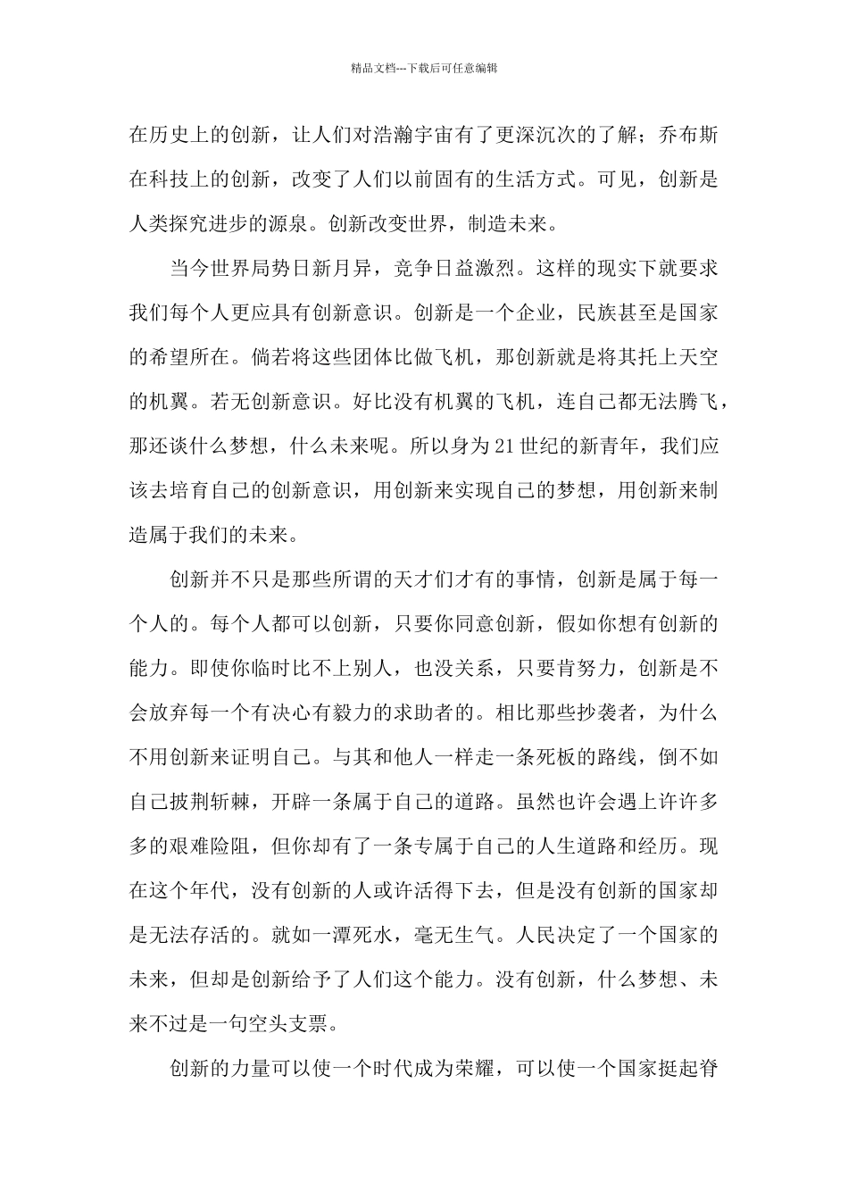 2024开学第一课观后感心得范文_第3页