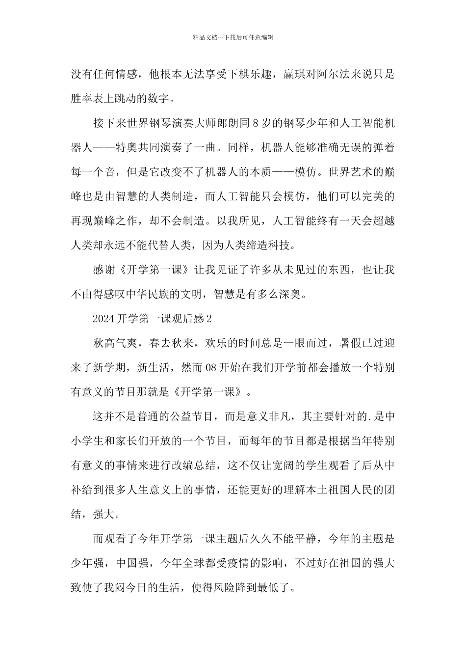 2024开学第一课观后感心得共共五篇_第2页