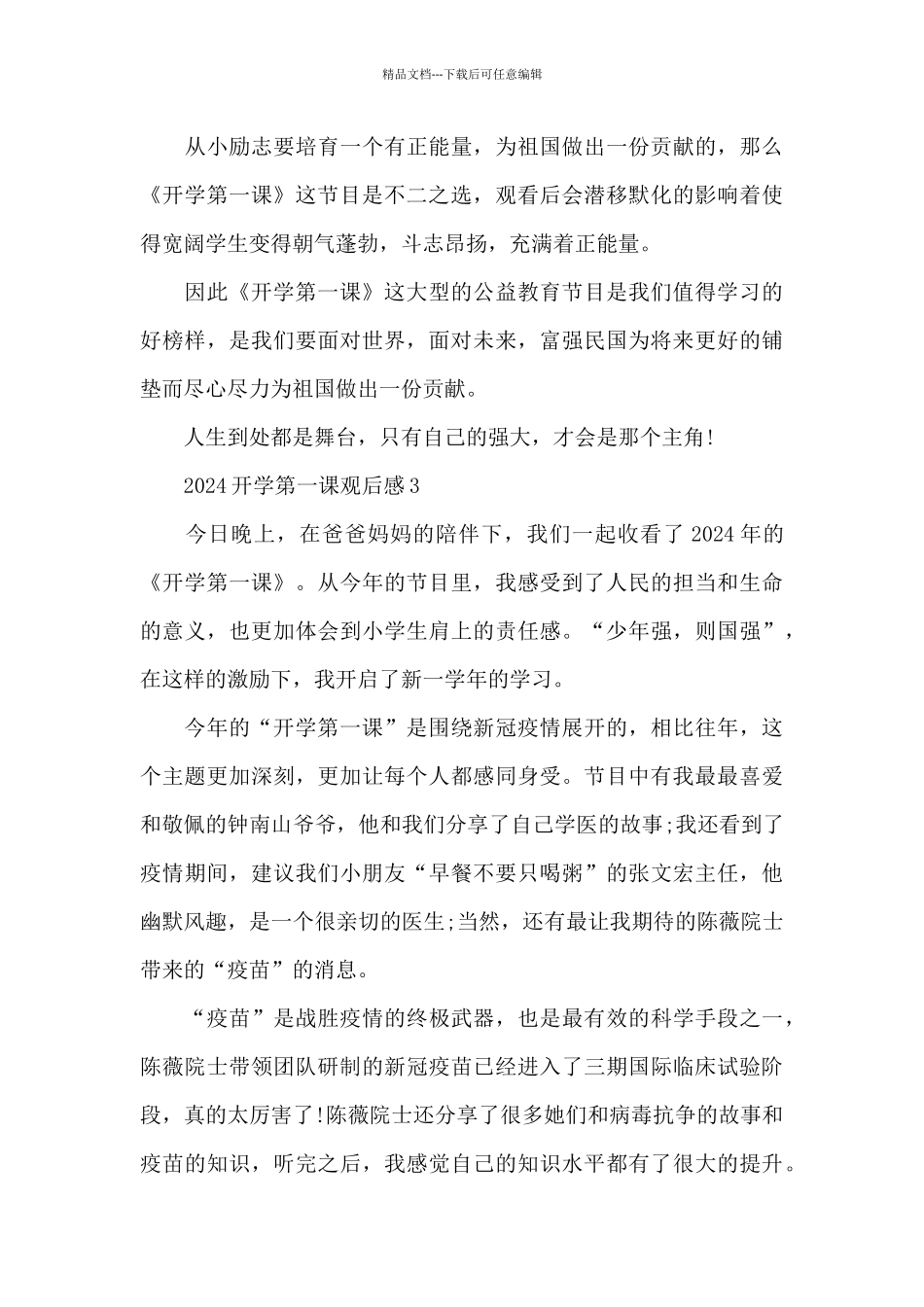 2024开学第一课观后感心得共共五篇_第3页