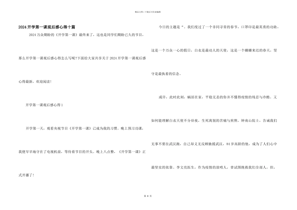2024开学第一课观后感心得十篇_第1页