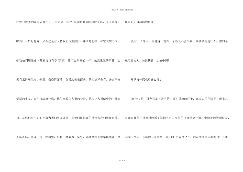 2024开学第一课观后感心得十篇_第2页