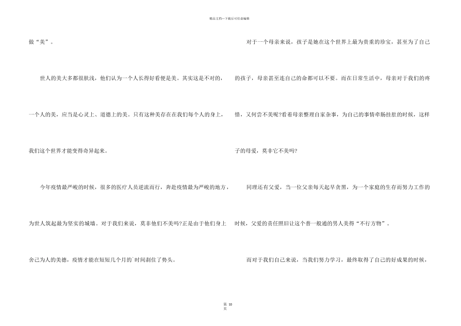2024开学第一课观后感心得十篇_第3页
