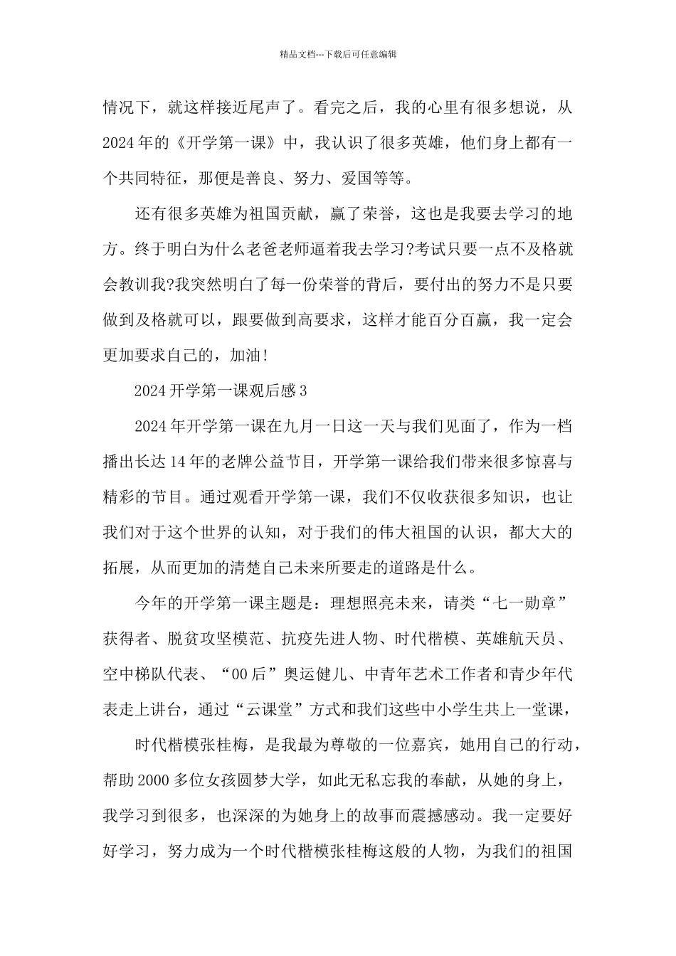 2024开学第一课观后感范文_第3页