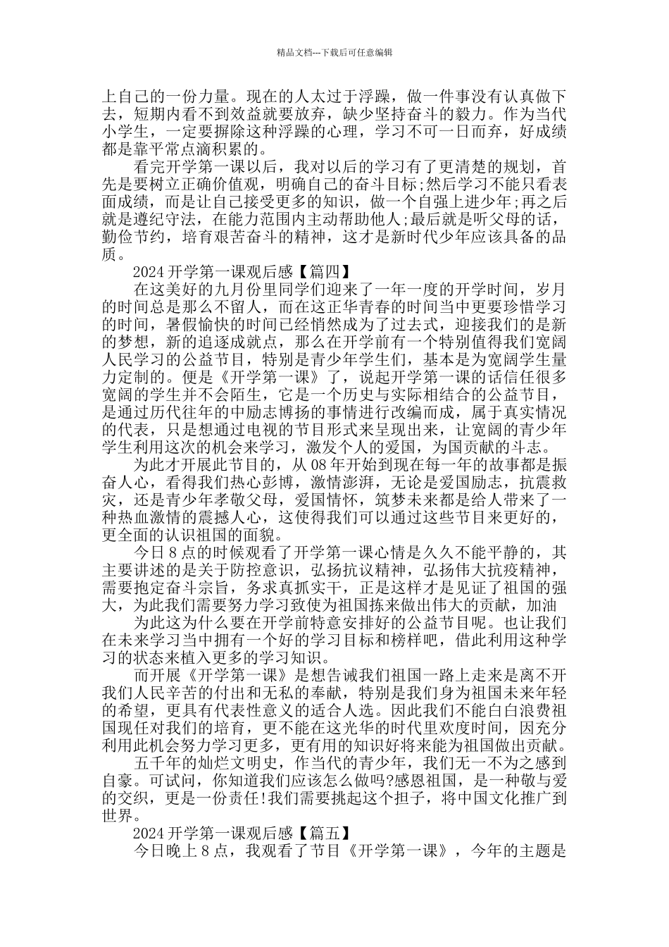 2024开学第一课观后感素材内容最新心得体会作文_第3页