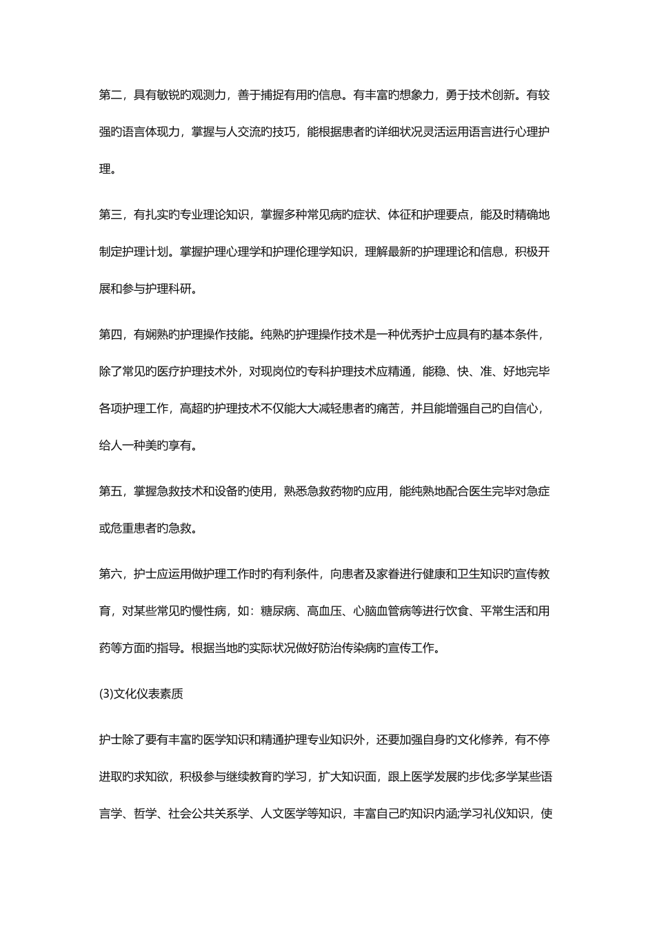 2025年实习护士面试提问及回答技巧_第3页