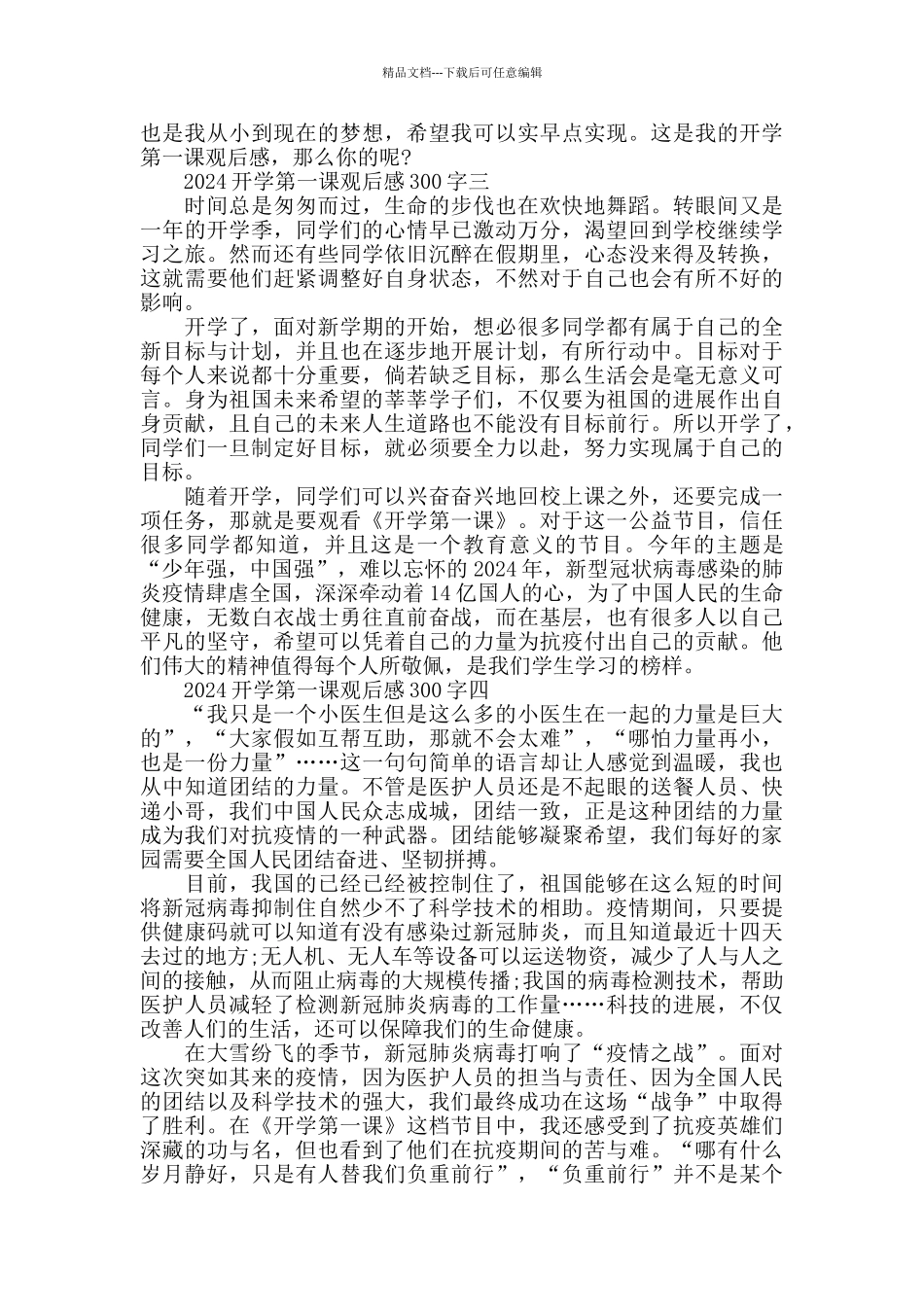 2024开学第一课观后感300字心得5篇_第2页