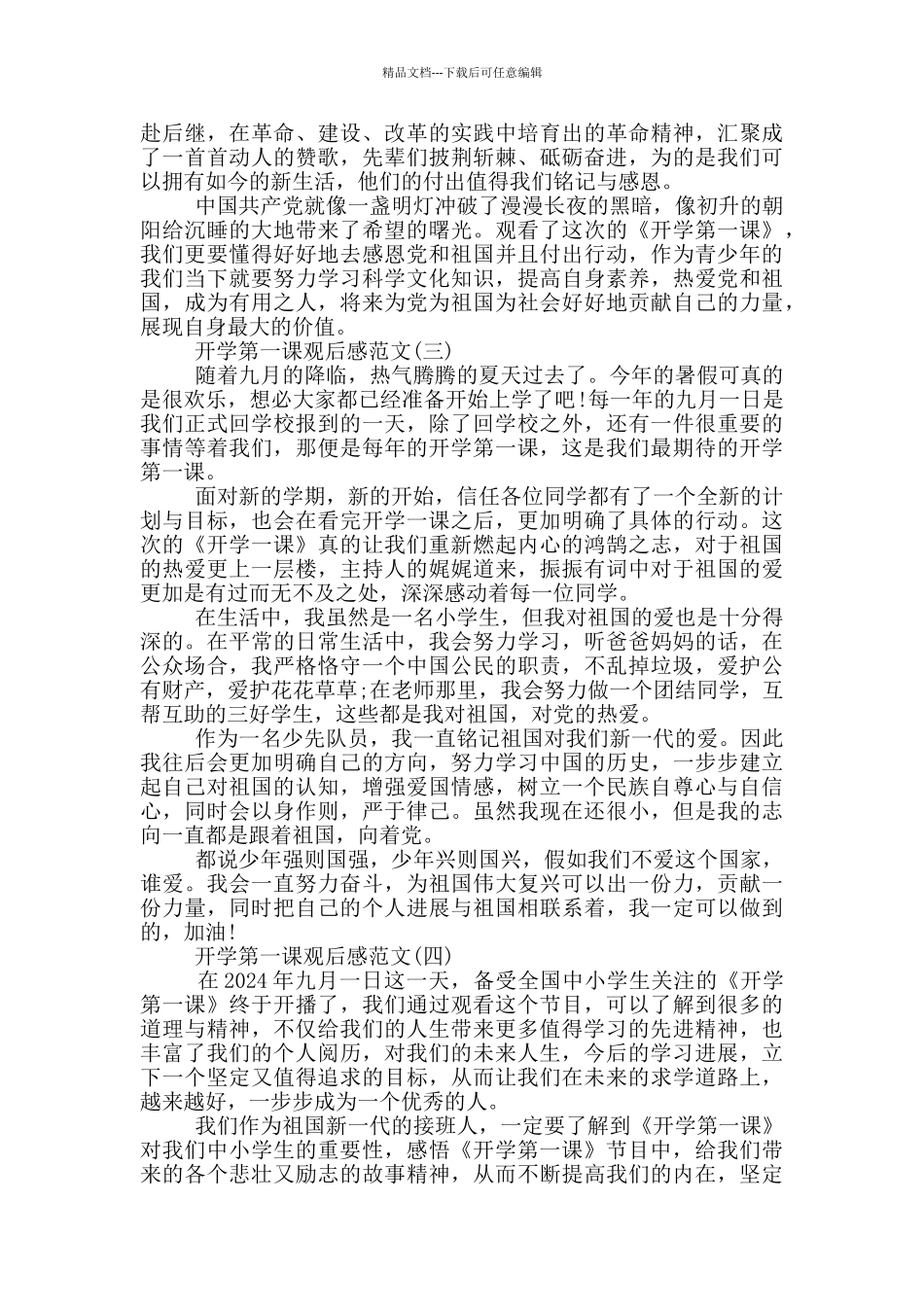 2024开学第一课观后感范文五年级_第2页