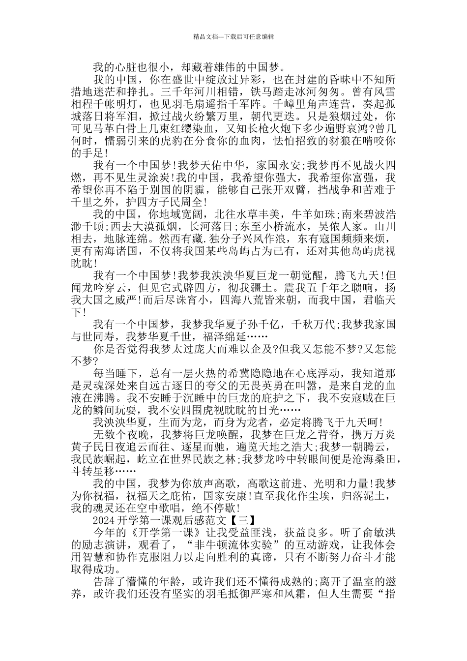 2024开学第一课观后感范文5篇_第2页