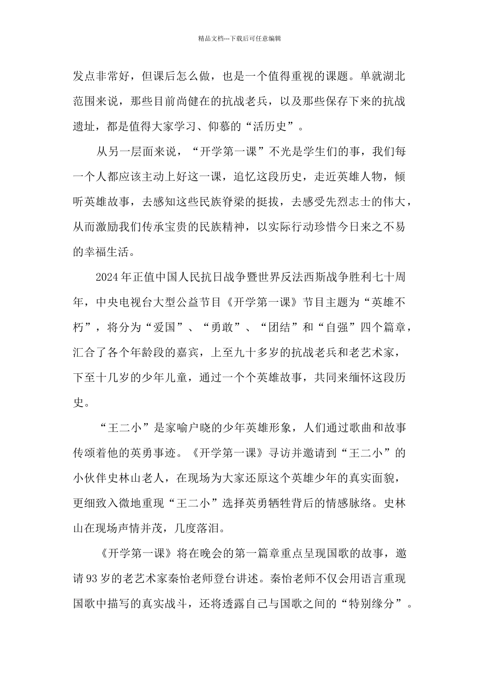 2024开学第一课高中生观后感学习心得_第2页