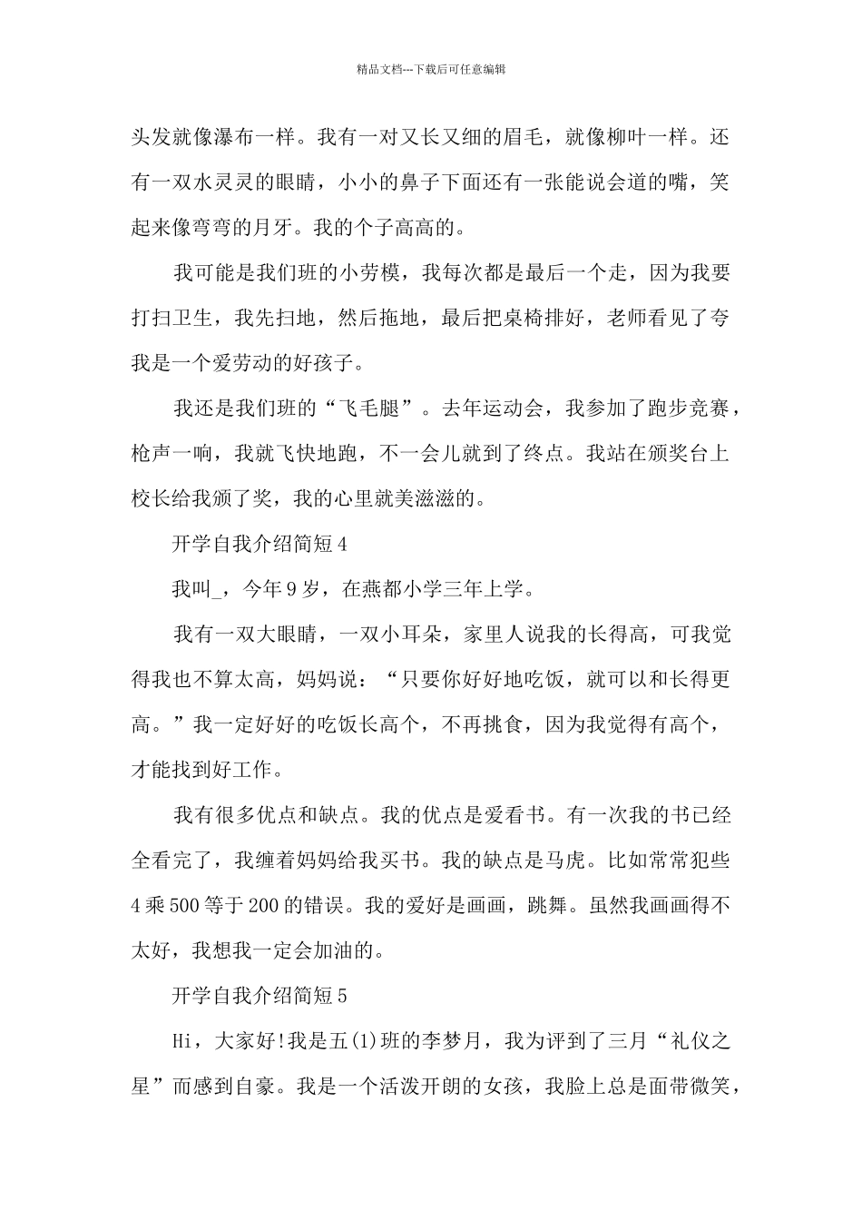 2024开学自我介绍简短十篇_第2页