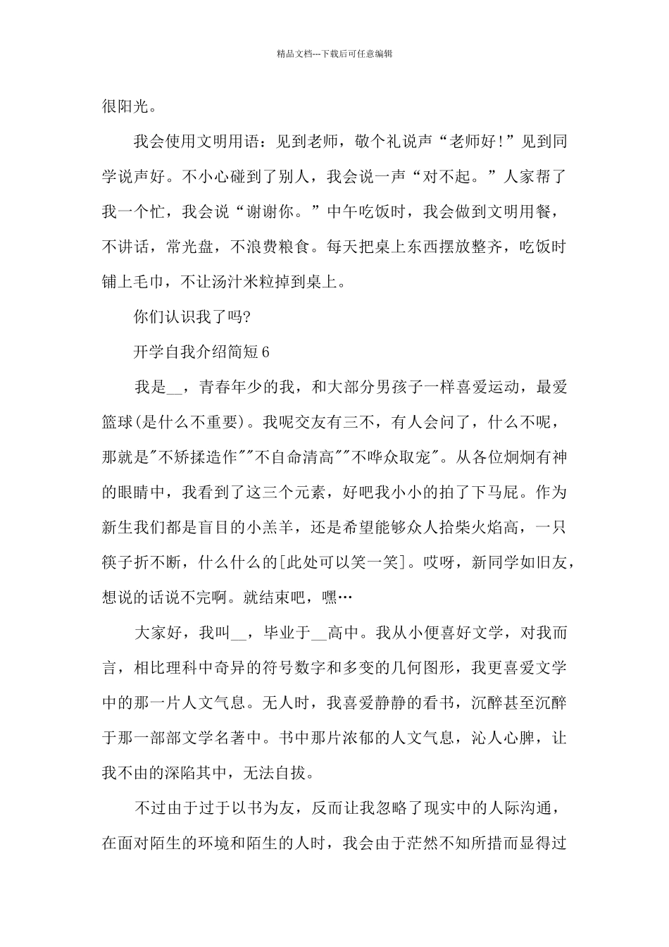 2024开学自我介绍简短十篇_第3页