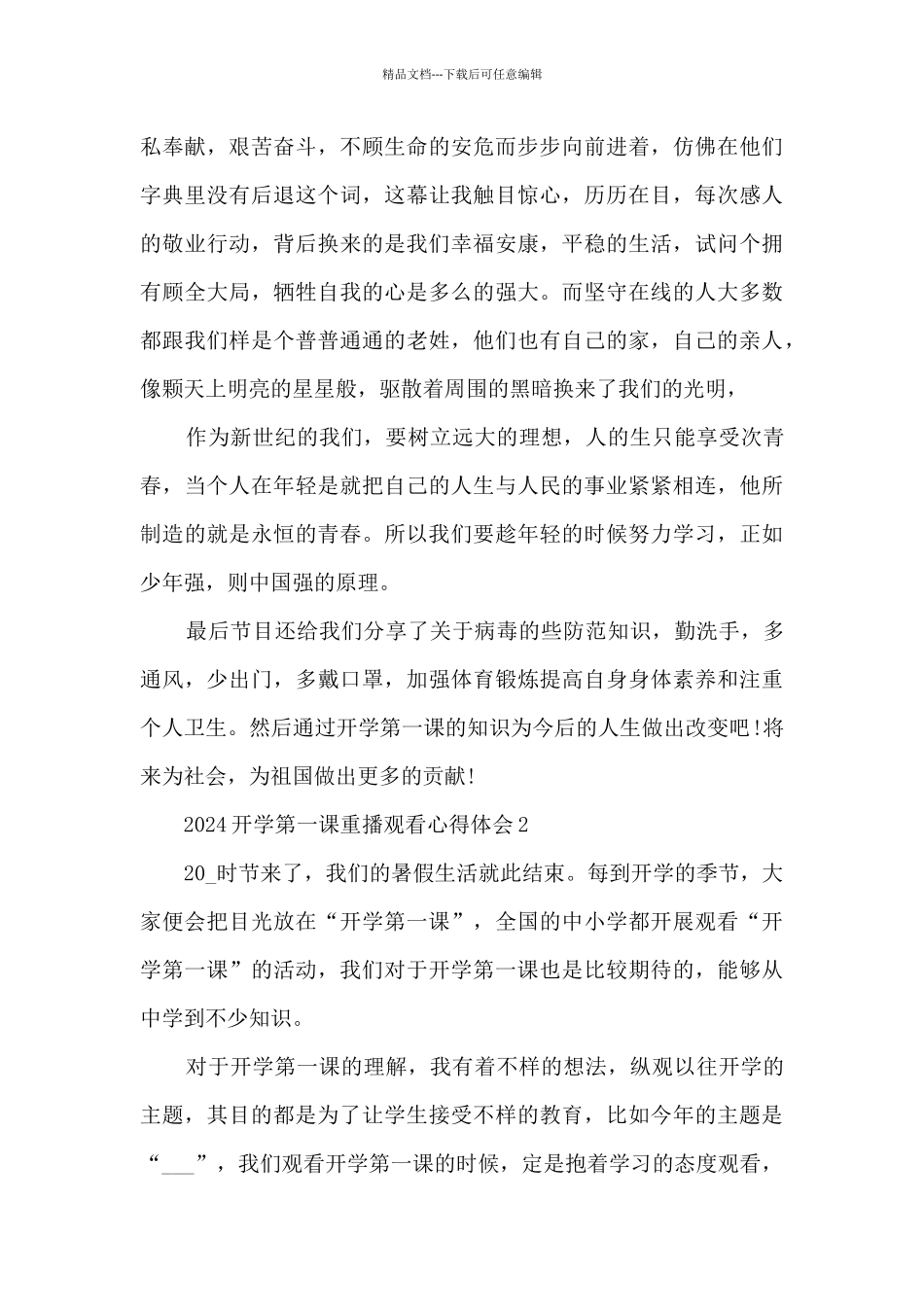 2024开学第一课重播观看心得体会_第2页