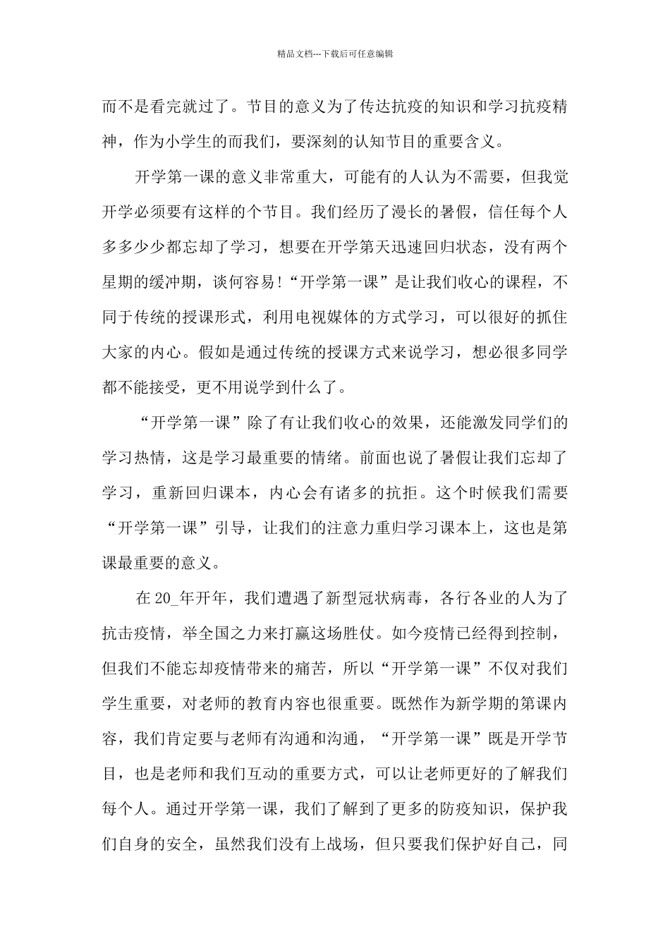 2024开学第一课重播观看心得体会_第3页