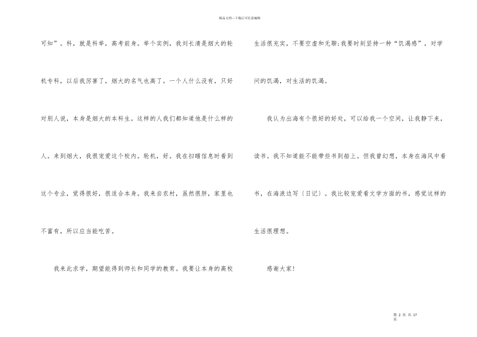 2024开学自我介绍简短10篇_第2页