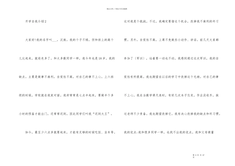 2024开学自我介绍简短10篇_第3页
