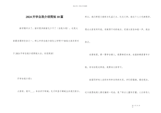 2024开学自我介绍简短10篇