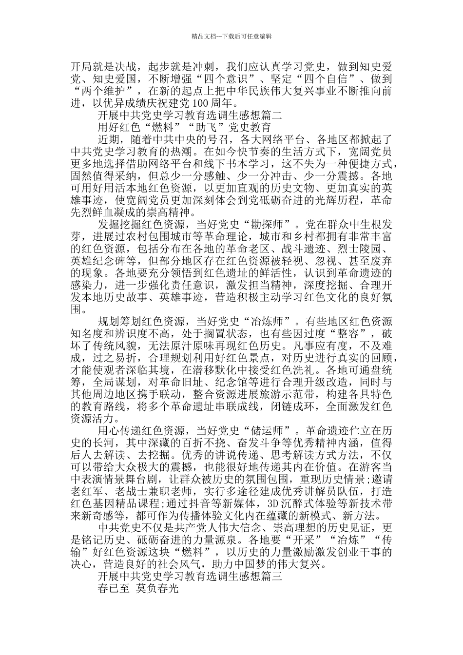 2024开展中共党史学习教育选调生感想_第2页