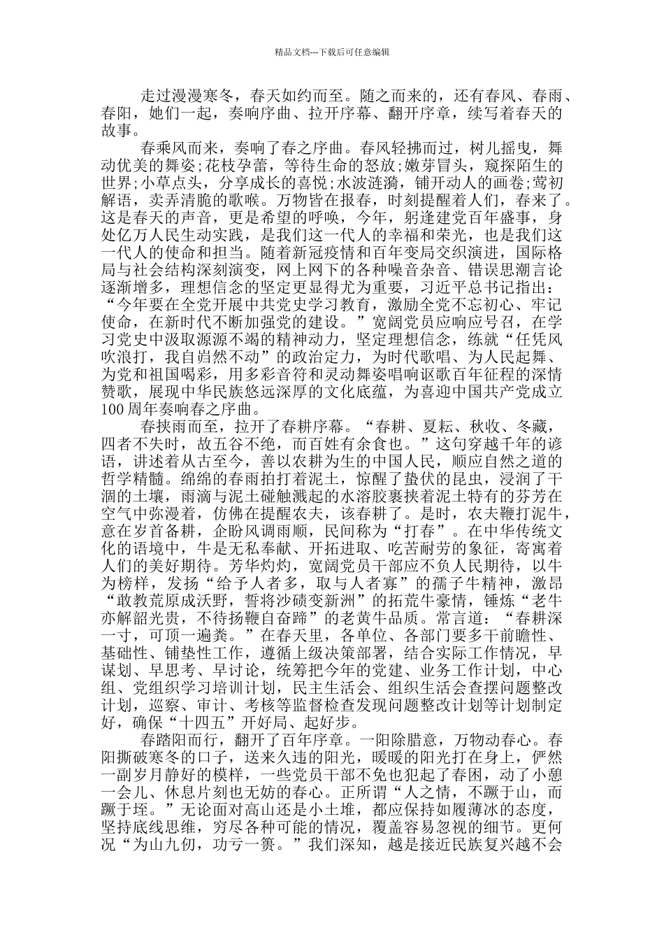 2024开展中共党史学习教育选调生感想_第3页