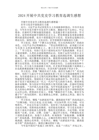 2024开展中共党史学习教育选调生感想