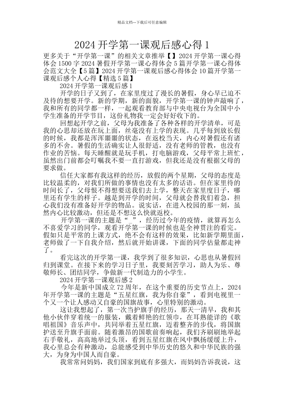 2024开学第一课观后感心得1_第1页
