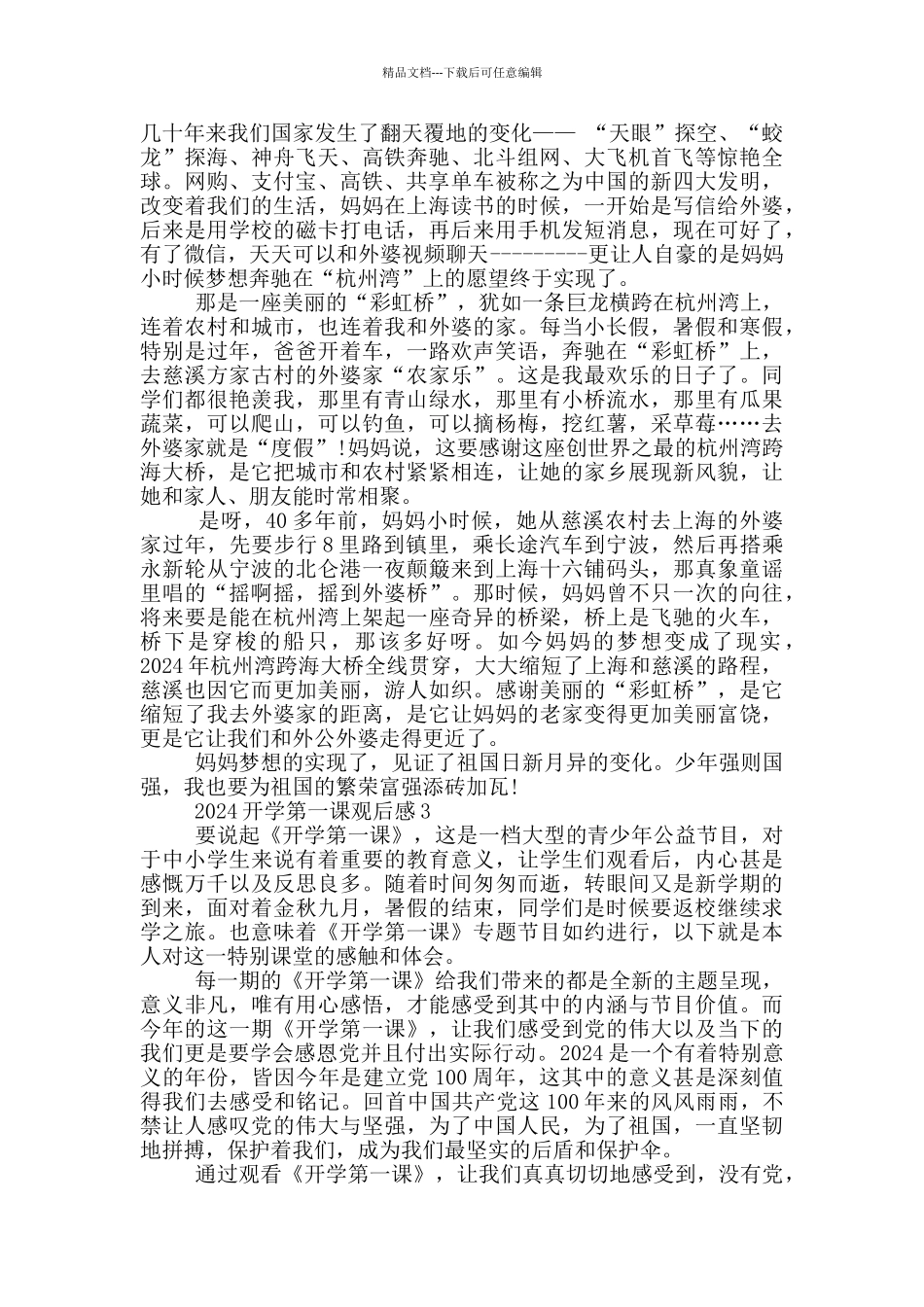 2024开学第一课观后感心得1_第2页